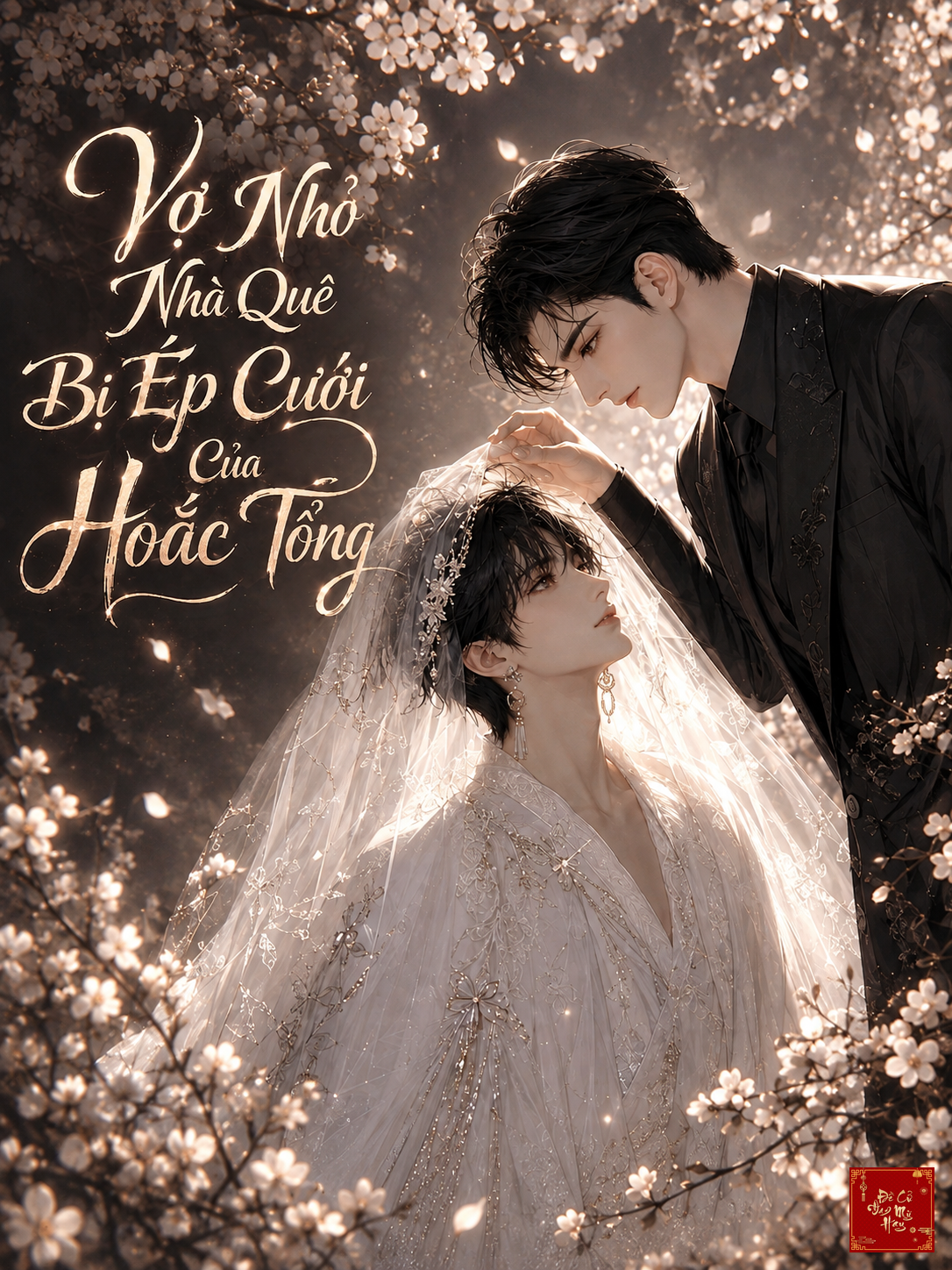 Vợ Nhỏ Nhà Quê Bị Ép Cưới Của Hoắc Tổng